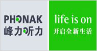 峰力聽力